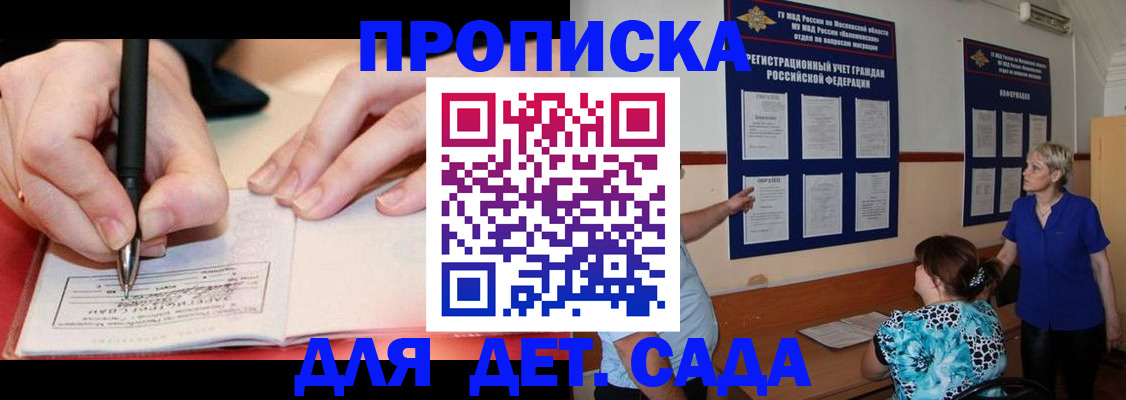 временная прописка в Плавске